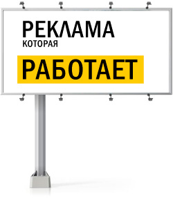 Реклама, которая работает! Реклама, которая работает!
