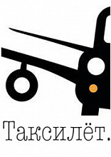 Таксилет, недорогое такси в аэропорт