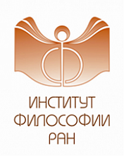 Институт философии РАН