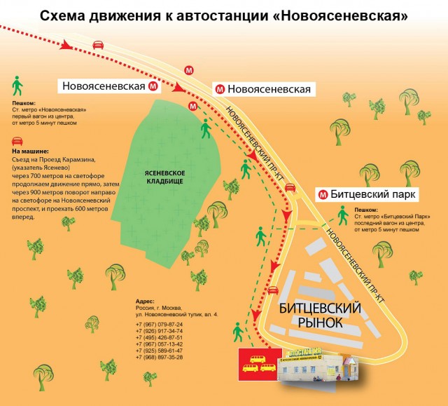 Автостанция Новоясеневская - Москва | Автовокзалы И Автостанции.