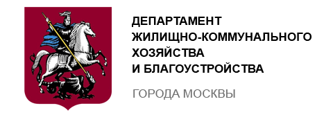 Жкх москвы официальный сайт департамент и благоустройства г москвы