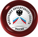 Федерация бильярдного спорта России. Москва.