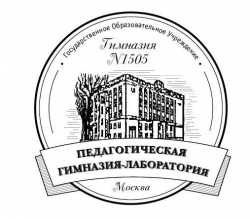 Московская городская педагогическая гимназия-лаборатория № 1505. Москва.