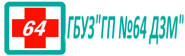 Филиал 3 поликлиники 64 москва. ГП 64 ДЗМ. ГП 64 ДЗМ малая Семеновская. Поликлиники Москвы логотип. Поликлиника 64 Москва.