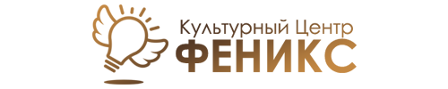 Гбук г москвы окц. Культурный центр Феникс Москва. Клуб Феникс Новохорошевский проезд. Детский клуб Феникс Москва. Детский клуб Феникс на Новохорошевском.