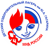 Детский лагерь им. Ю.А. Гагарина