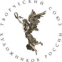 Творческий союз художников России (ТСХР)