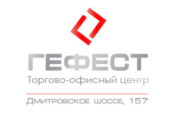 Гефест, торгово-офисный центр (B). Москва.