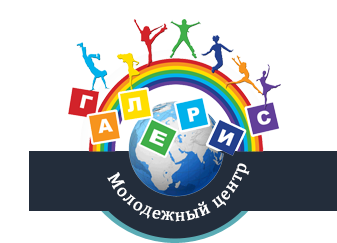 Галерис, молодежный центр. Москва. Галерис, молодежный центр. Москва.