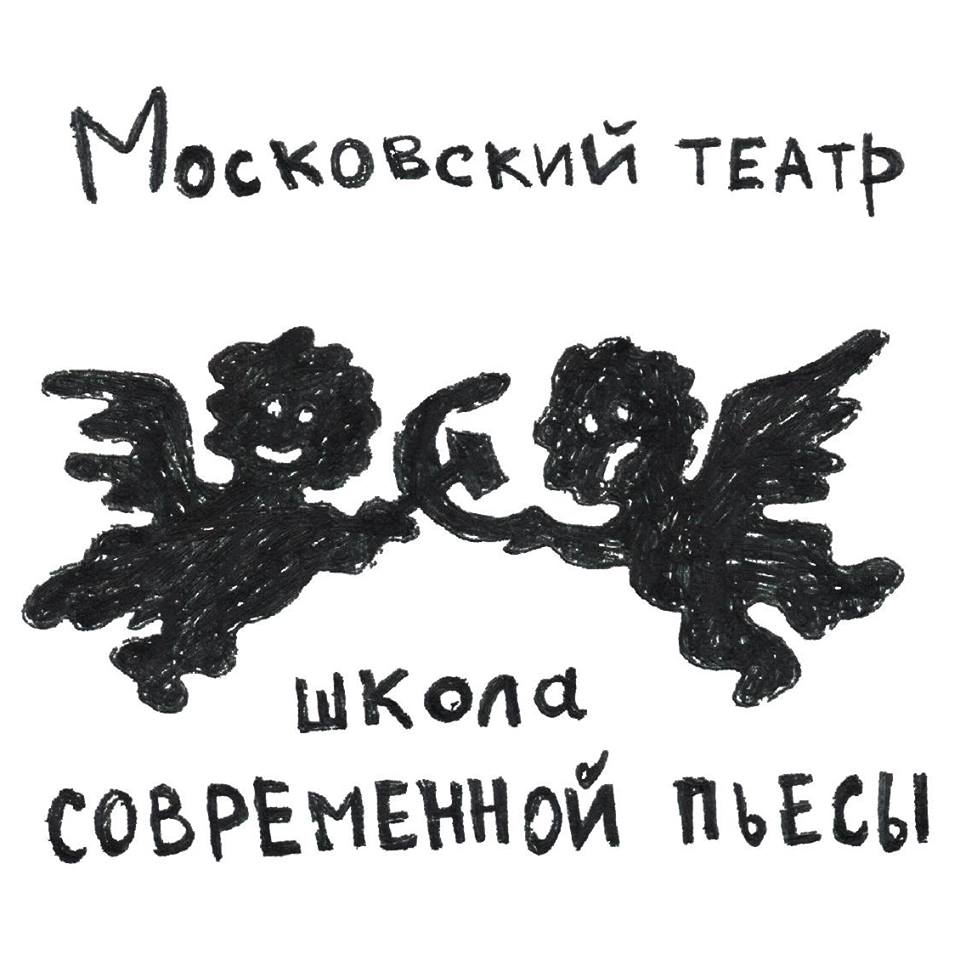 Школа Современной Пьесы – Москва, Московский театр | Театры и ДК – Москва |  Единая справочная