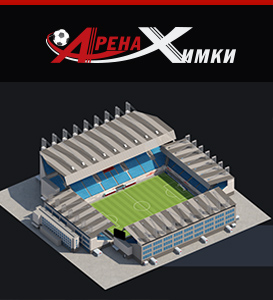Стадион Арена Химки. Москва.