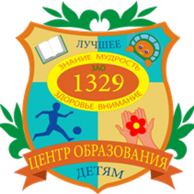 Школа  № 1329. Москва.
