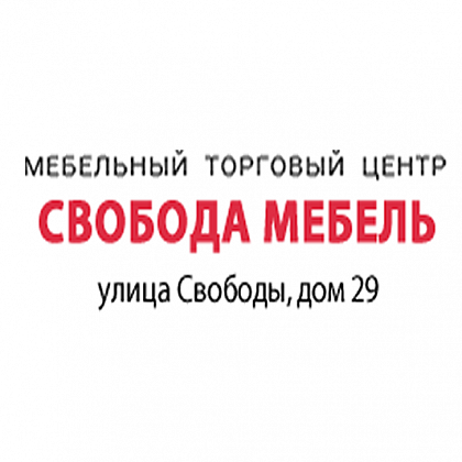 Мебель на свободе часы работы