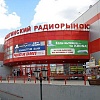 Митинский радиорынок, ТЦ. Москва.