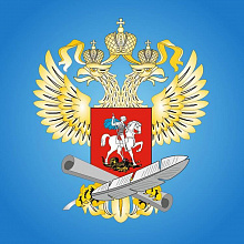 Минобрнауки России (Министерство образования и науки)