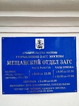 Входная группа Мещанский ЗАГС. Москва, проспект Мира,  16, корпус  1