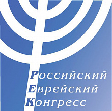 Российский еврейский конгресс (РЕК), фонд еврейской общины (Москва)
