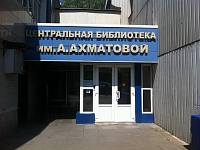 Входная группа SMART библиотека № 197 имени А.А. Ахматовой. Москва, Крылатские Холмы,  34