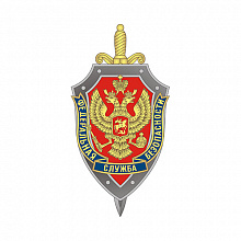 Академия ФСБ России,  (Академия федеральной службы безопасности РФ)
